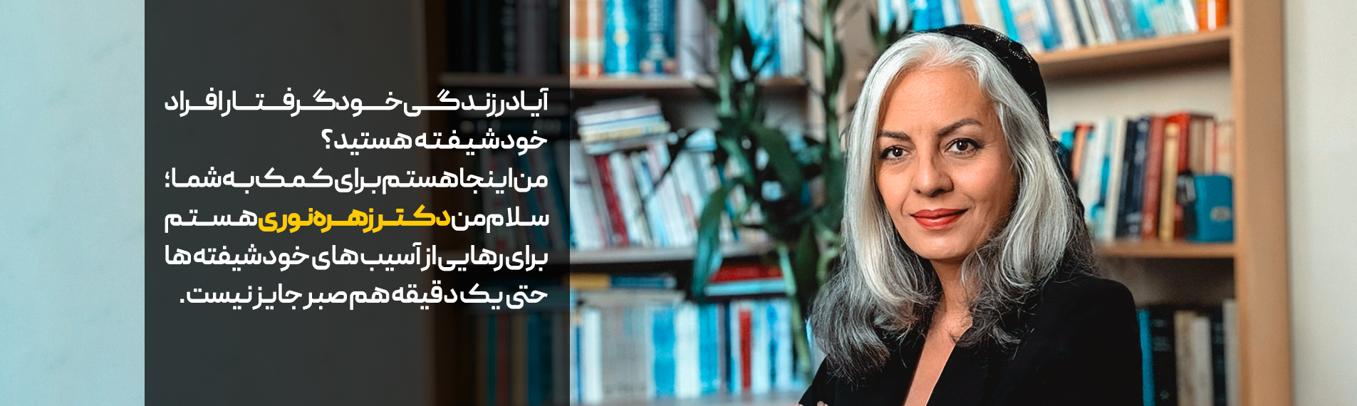 دکتر زهره نوری